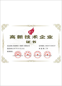 高新技術企業證書