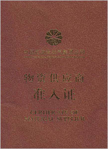 中國石油入網證書
